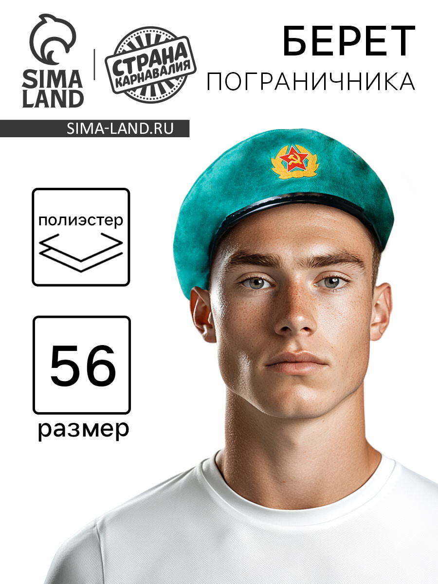 

Берет пограничника, Зеленый;камуфляж