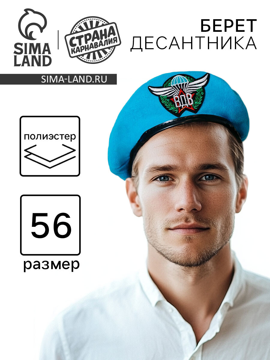 

Берет, Голубой
