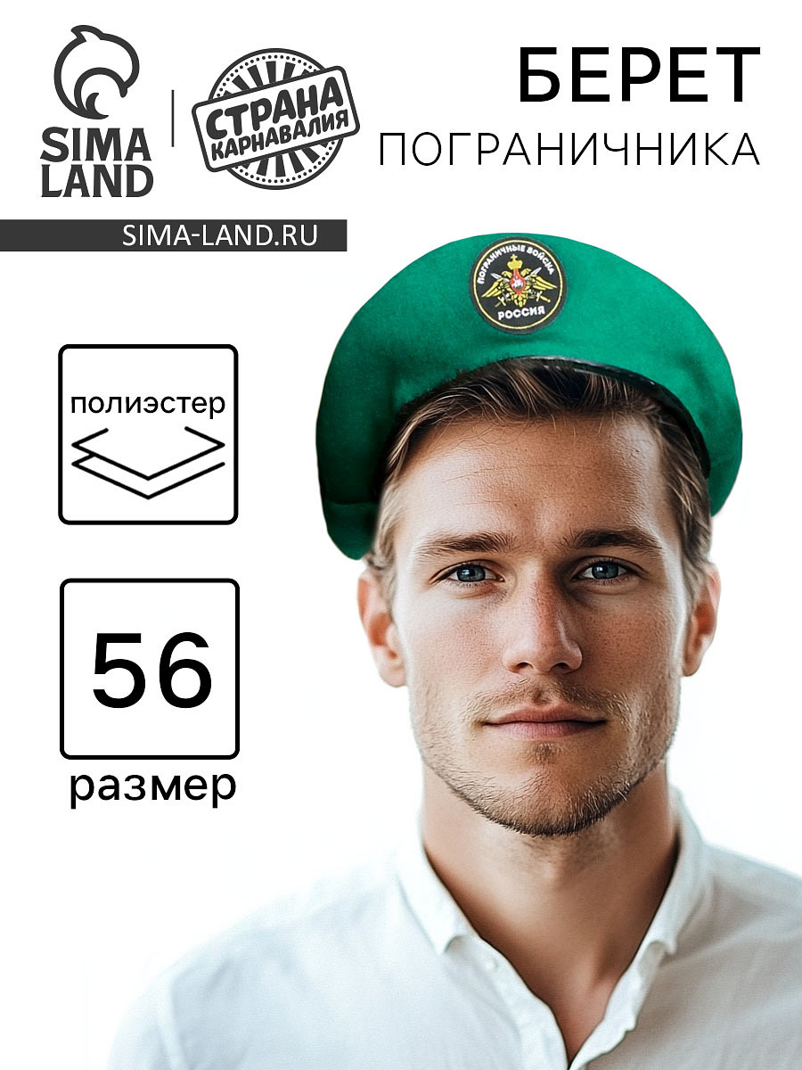 

Берет пограничника, Зеленый;камуфляж