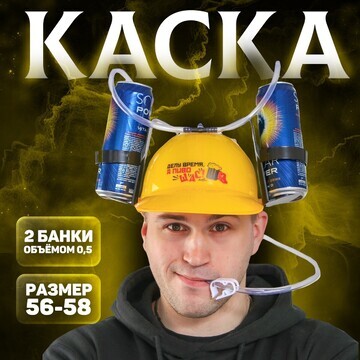 Каска Страна Карнавалия