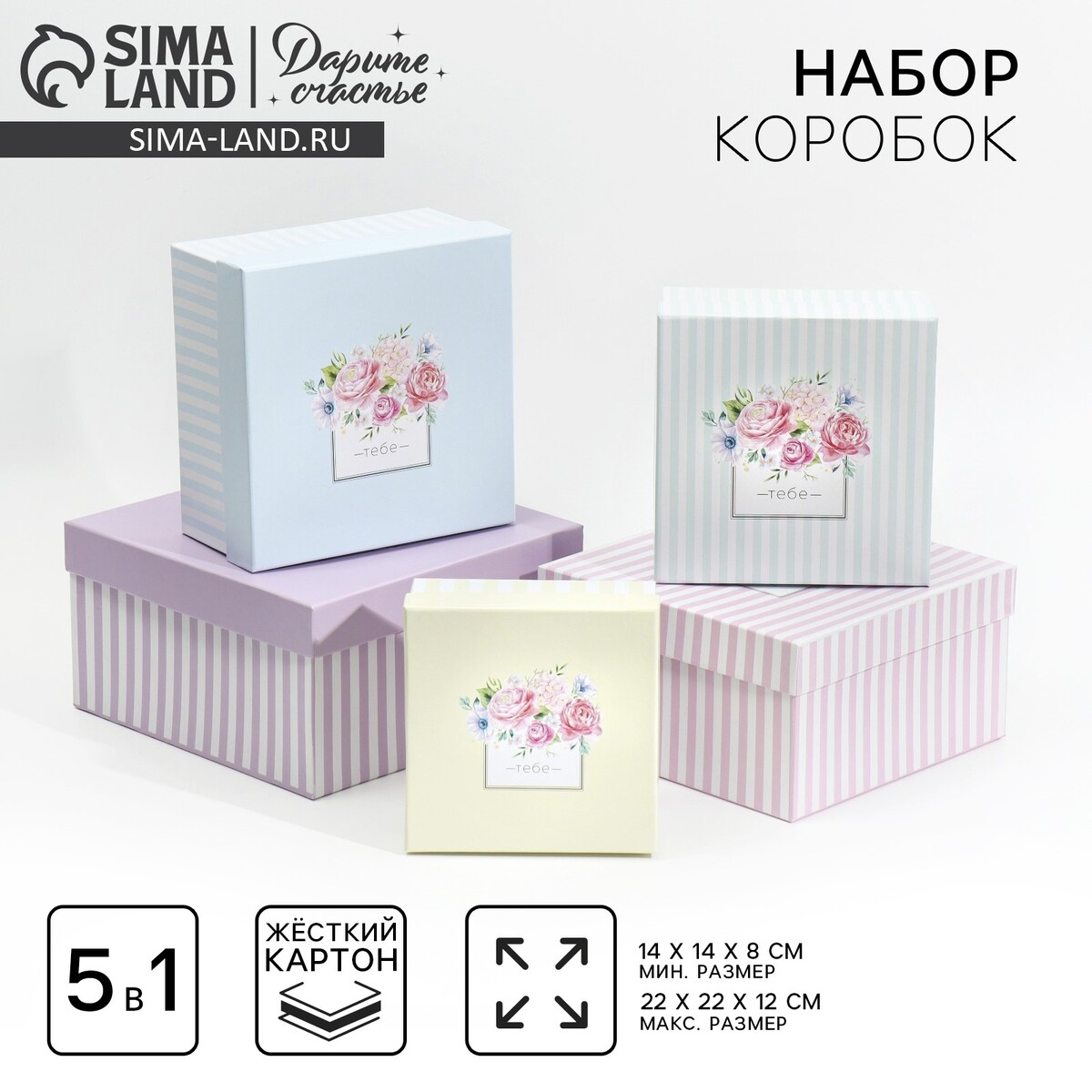 

Набор коробок 5 в 1, упаковка подарочная,, Фиолетовый;розовый;зеленый;голубой