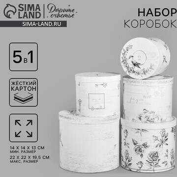 Набор коробок 5 в 1, упаковка подарочная