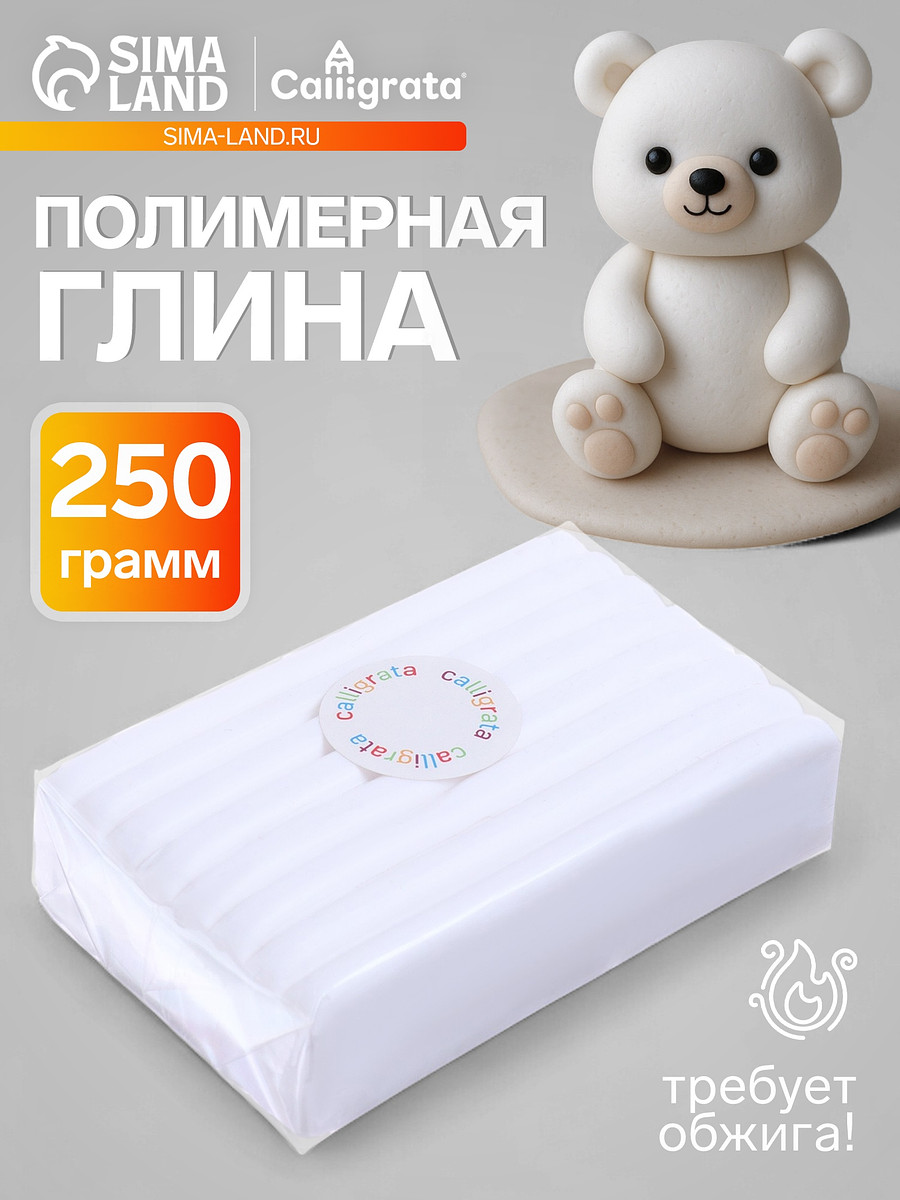

Полимерная глина calligrata, 250 г, белая, Белый