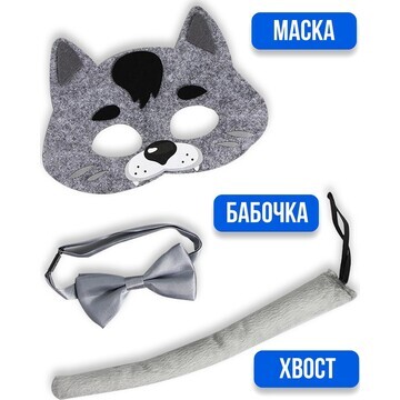 Карнавальный набор