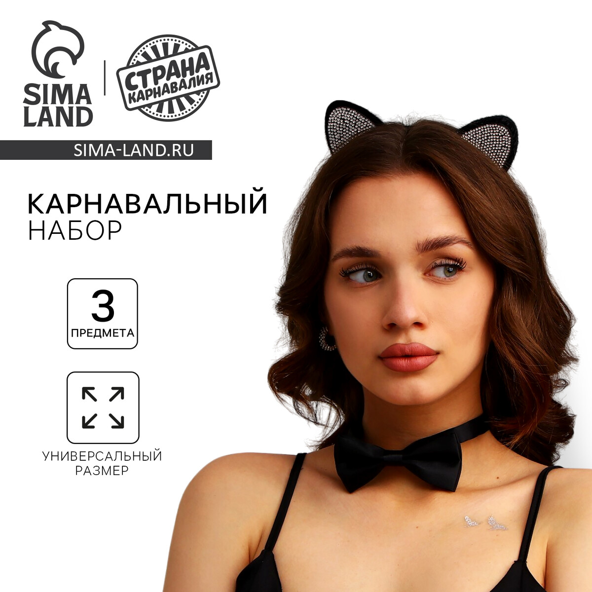 

Карнавальный набор взрослый, Черный