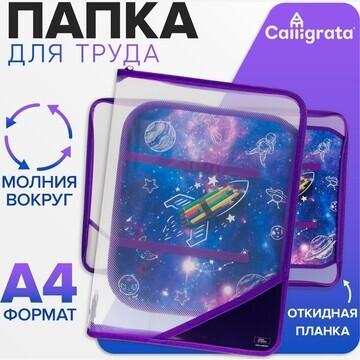 Папка для труда а4, 325 х 230 х 25 мм, м