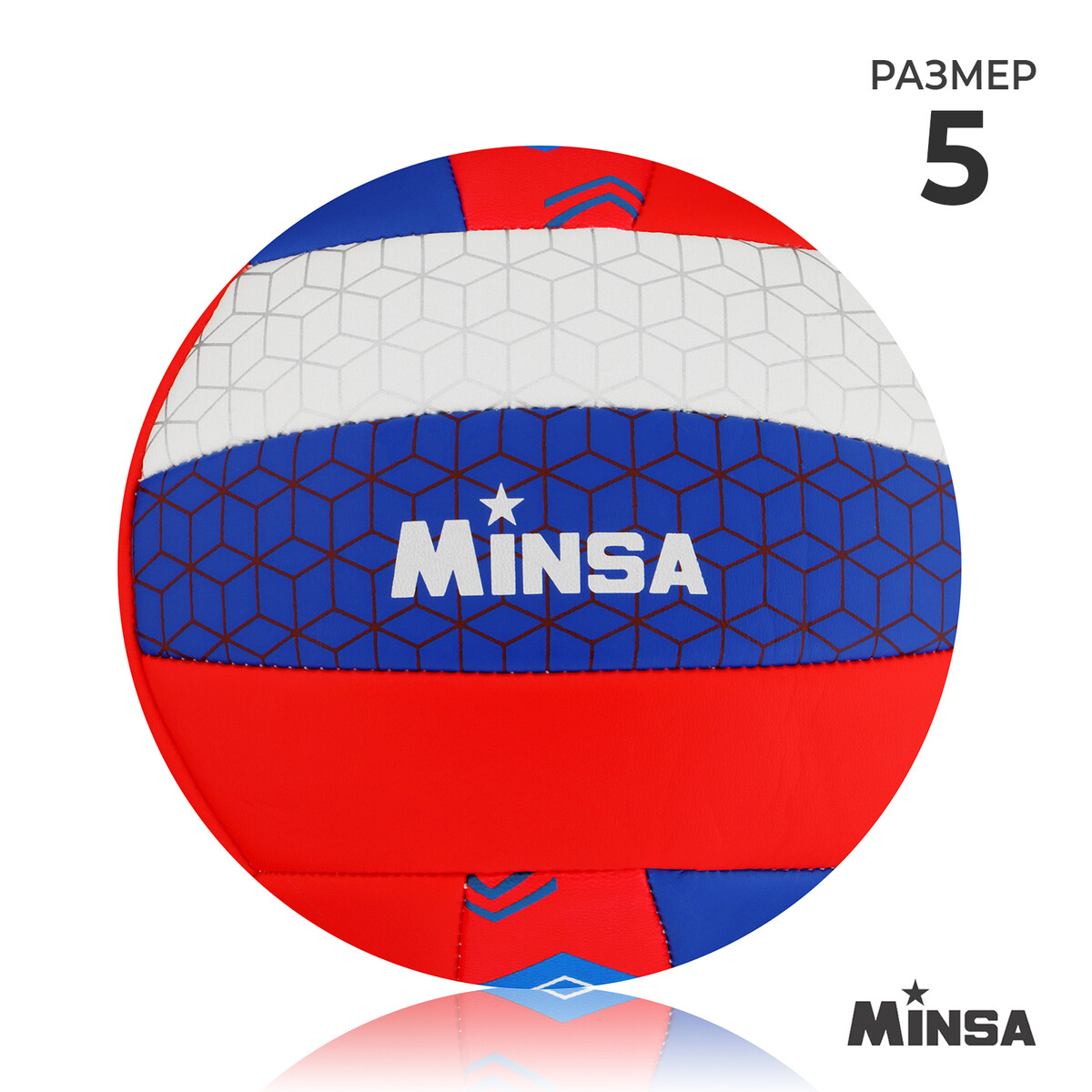 Мяч волейбольный minsa MINSA