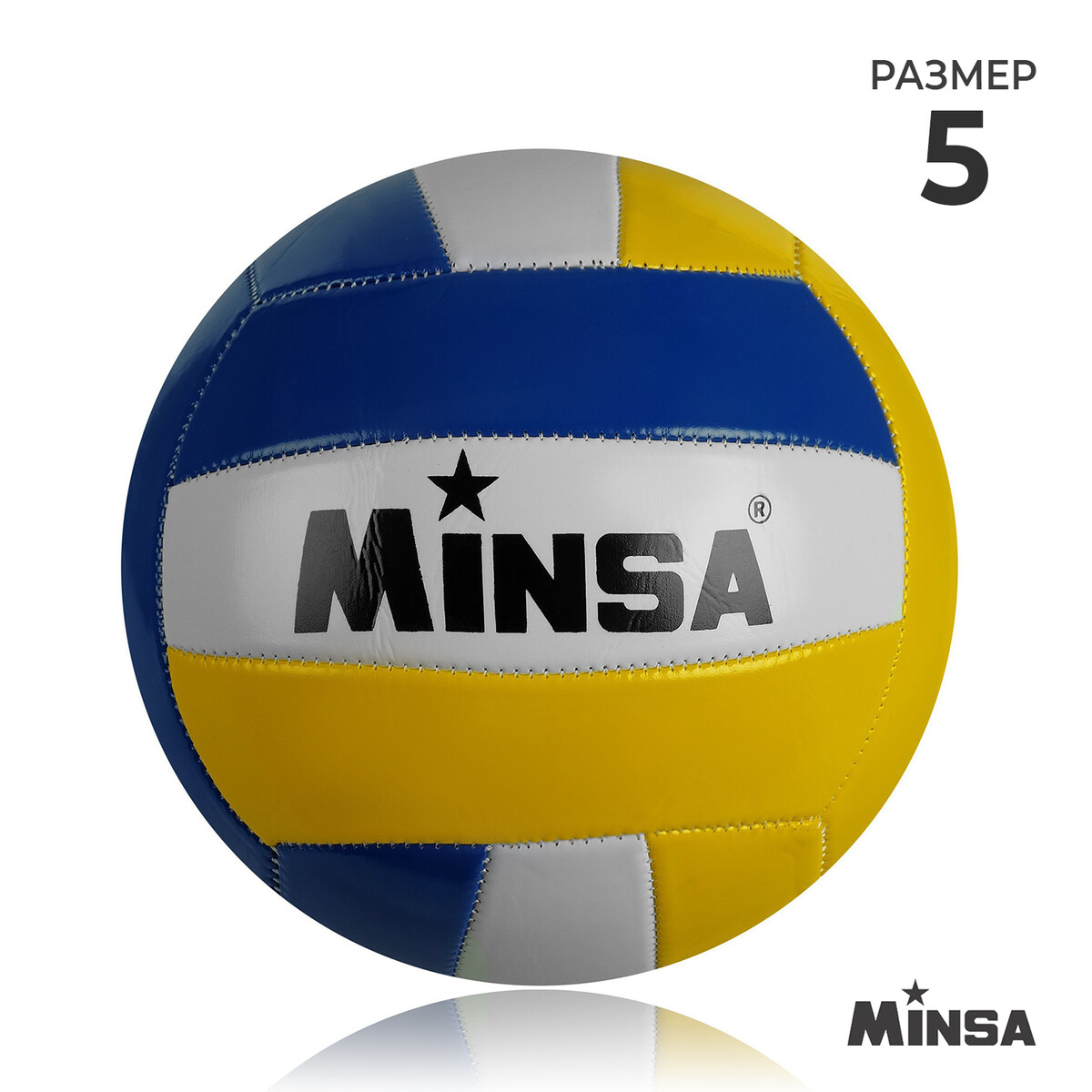 Мяч волейбольный minsa, размер 5, 270 г,18 панелей, машинная сшивка мяч волейбольный пляжный larsen beach volleyball blue р 5