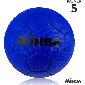 Мяч футбольный minsa, пвх, машинная сшив