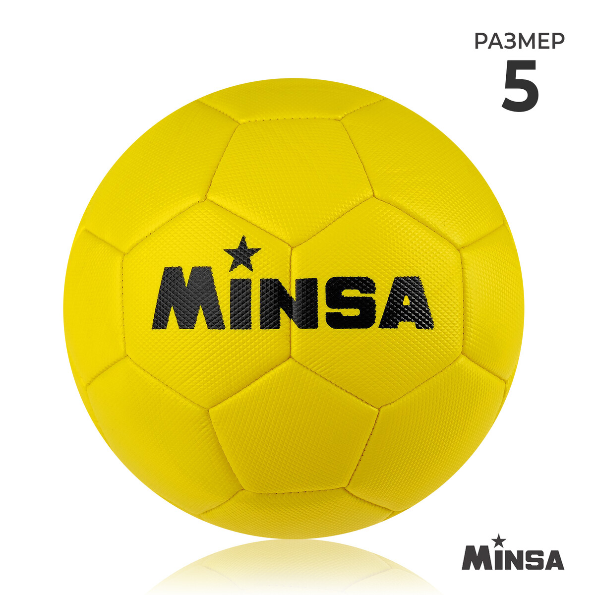 фото Мяч футбольный minsa, 32 панели, 3 слойный, р. 5, цвет желтый