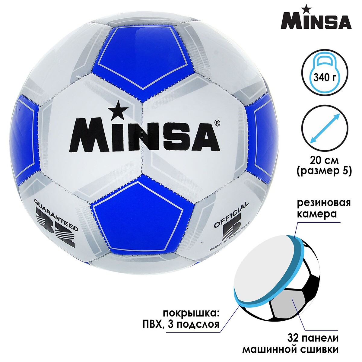 Мяч футбольный minsa classic, пвх, машинна сшивка, 32 панели, р. 5 мяч футбольный classic f120615 р 5