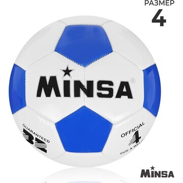 Мяч футбольный minsa, pvc, машинная сшив