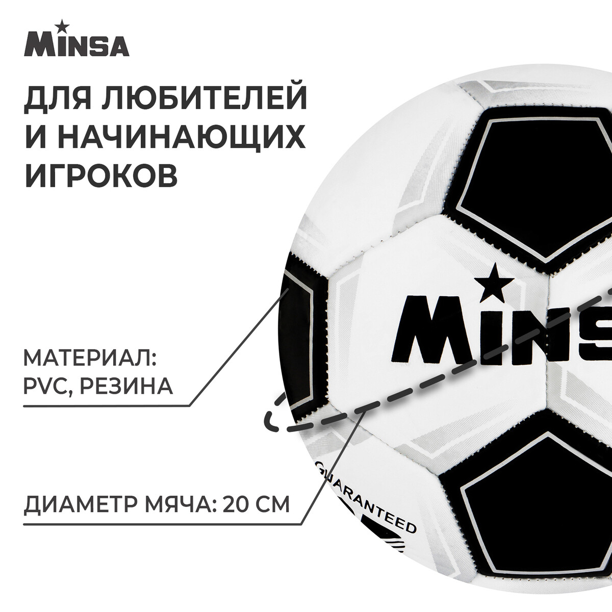 фото Мяч футбольный minsa classic, pvc, машинная сшивка, 32 панели, р. 5