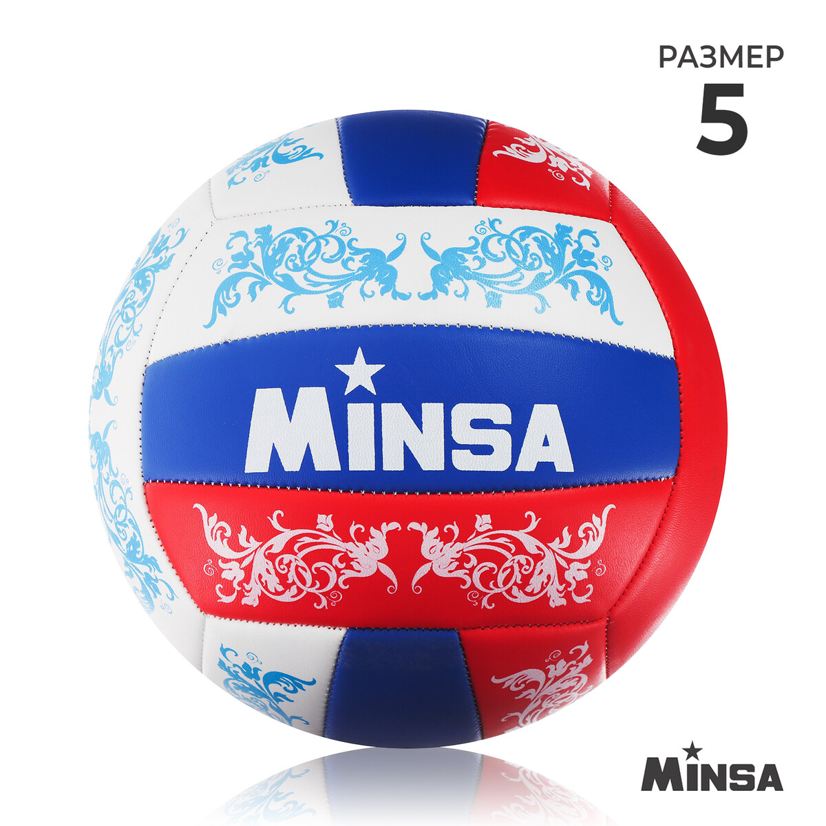 Мяч волейбольный minsa, пвх, машинная сшивка, 18 панелей, р. 5 мяч волейбольный onlytop пвх машинная сшивка 18 панелей р 2