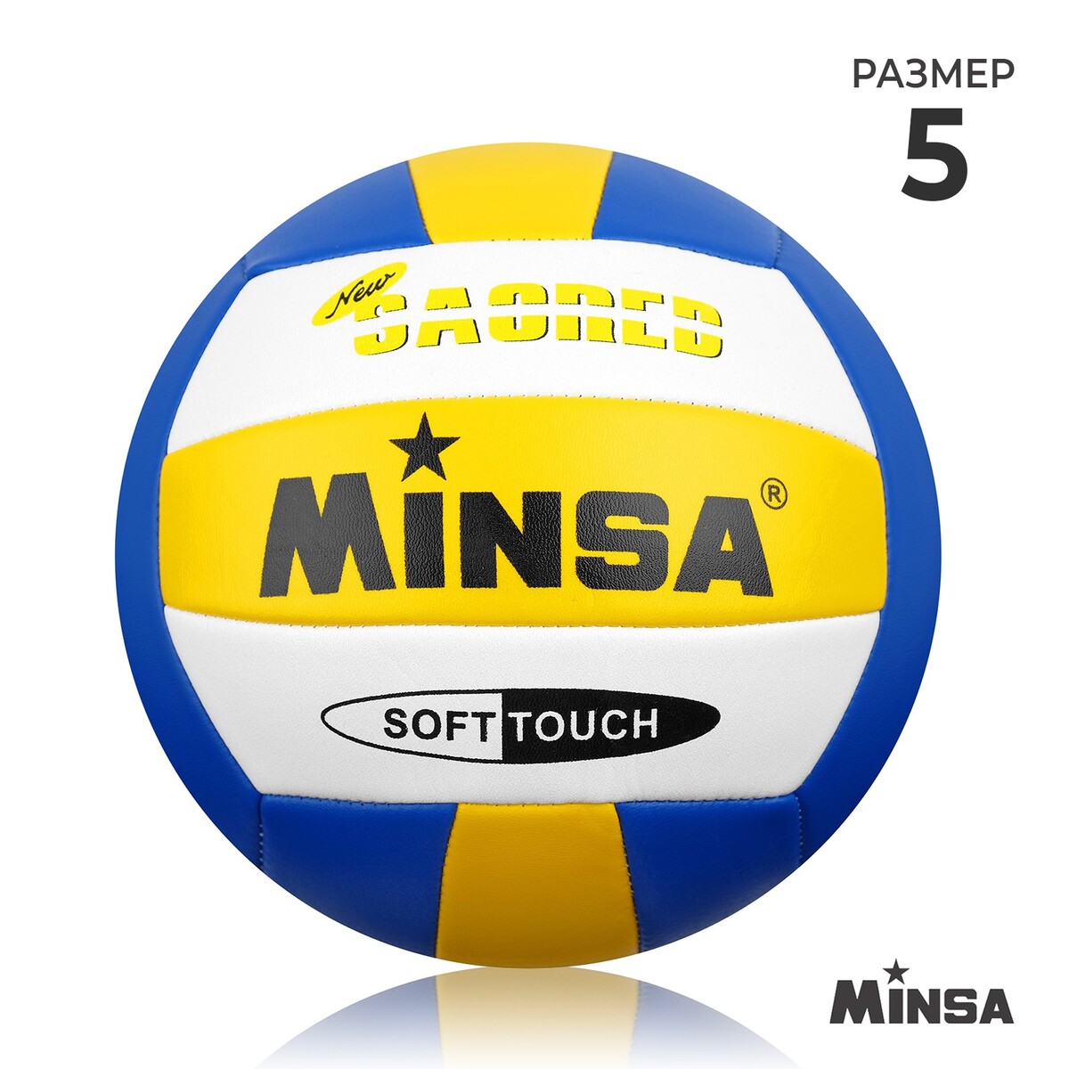 Мяч волейбольный minsa, pu, машинная сшивка, 18 панелей, р. 5 MINSA