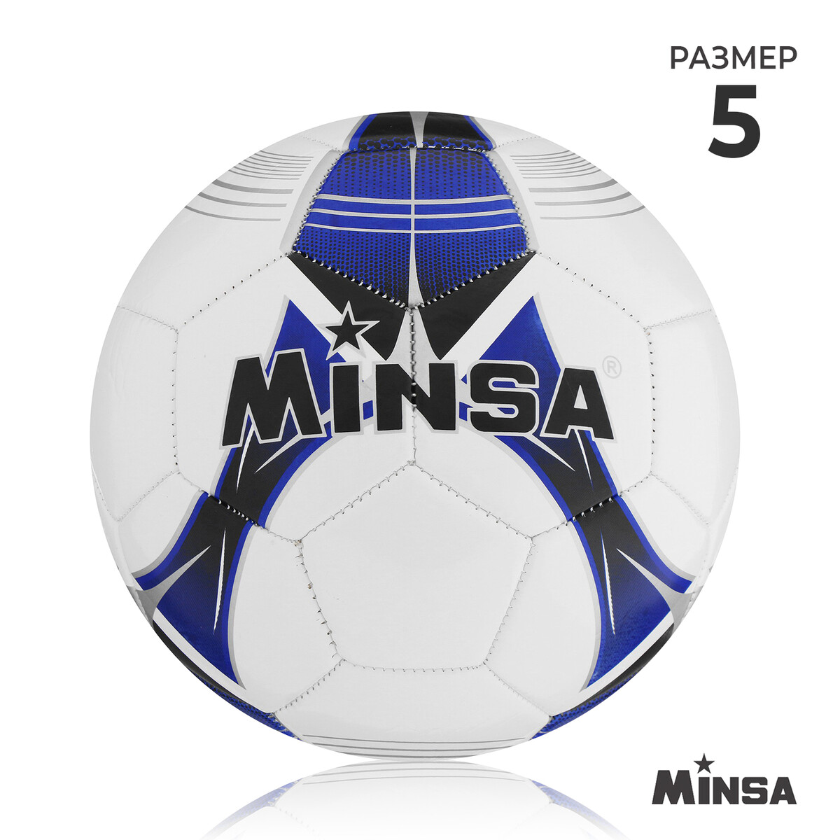 Мяч футбольный minsa, tpu, машинная сшивка, 32 панели, р. 5 мяч футбольный minsa pu машинная сшивка 32 панели р 5