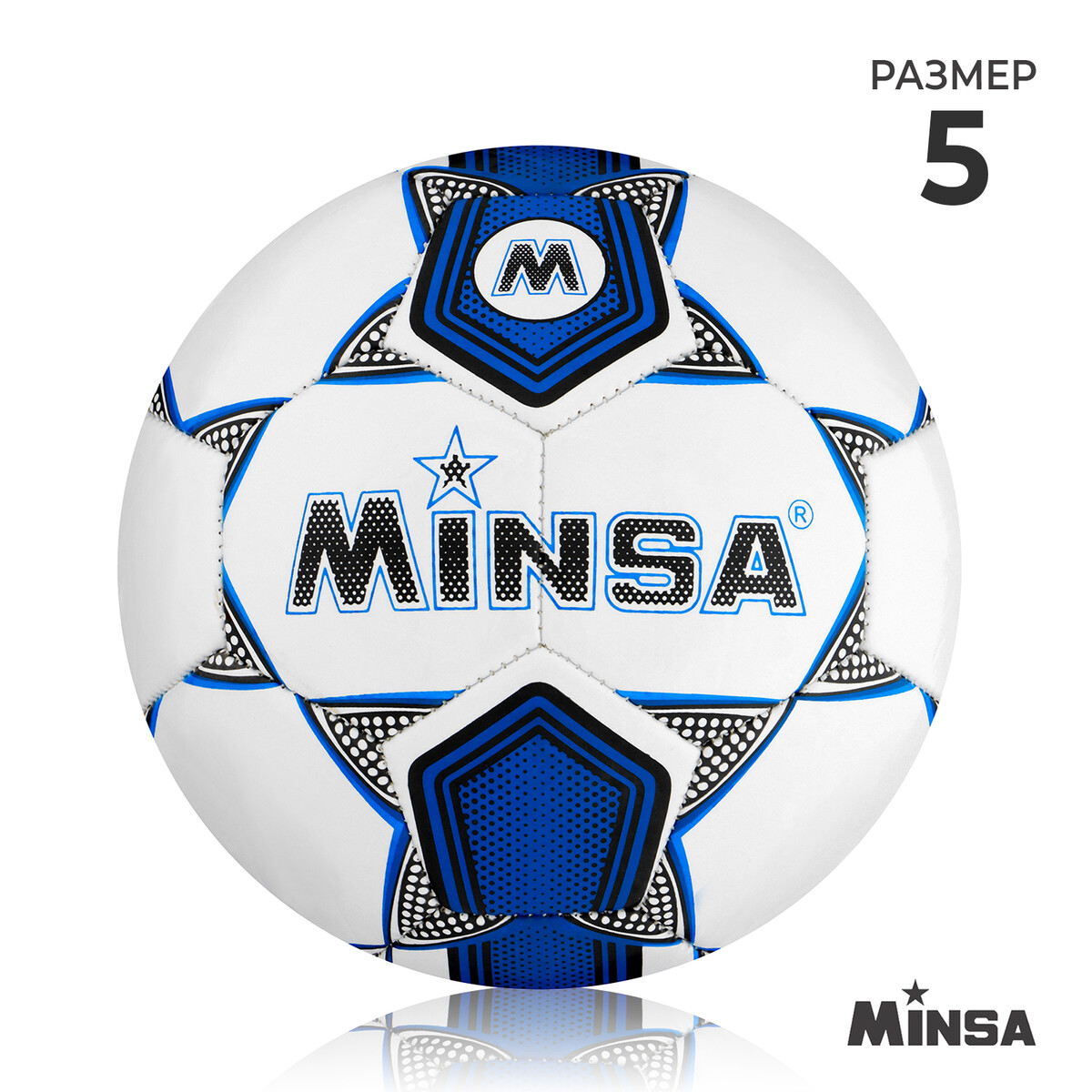 Мяч футбольный minsa, tpu, машинная сшивка, 32 панели, р. 5 мяч футбольный minsa pu машинная сшивка 32 панели р 3