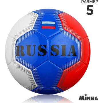 Мяч футбольный minsa russia, pvc, машинн