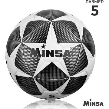 Мяч футбольный minsa, tpu, машинная сшив