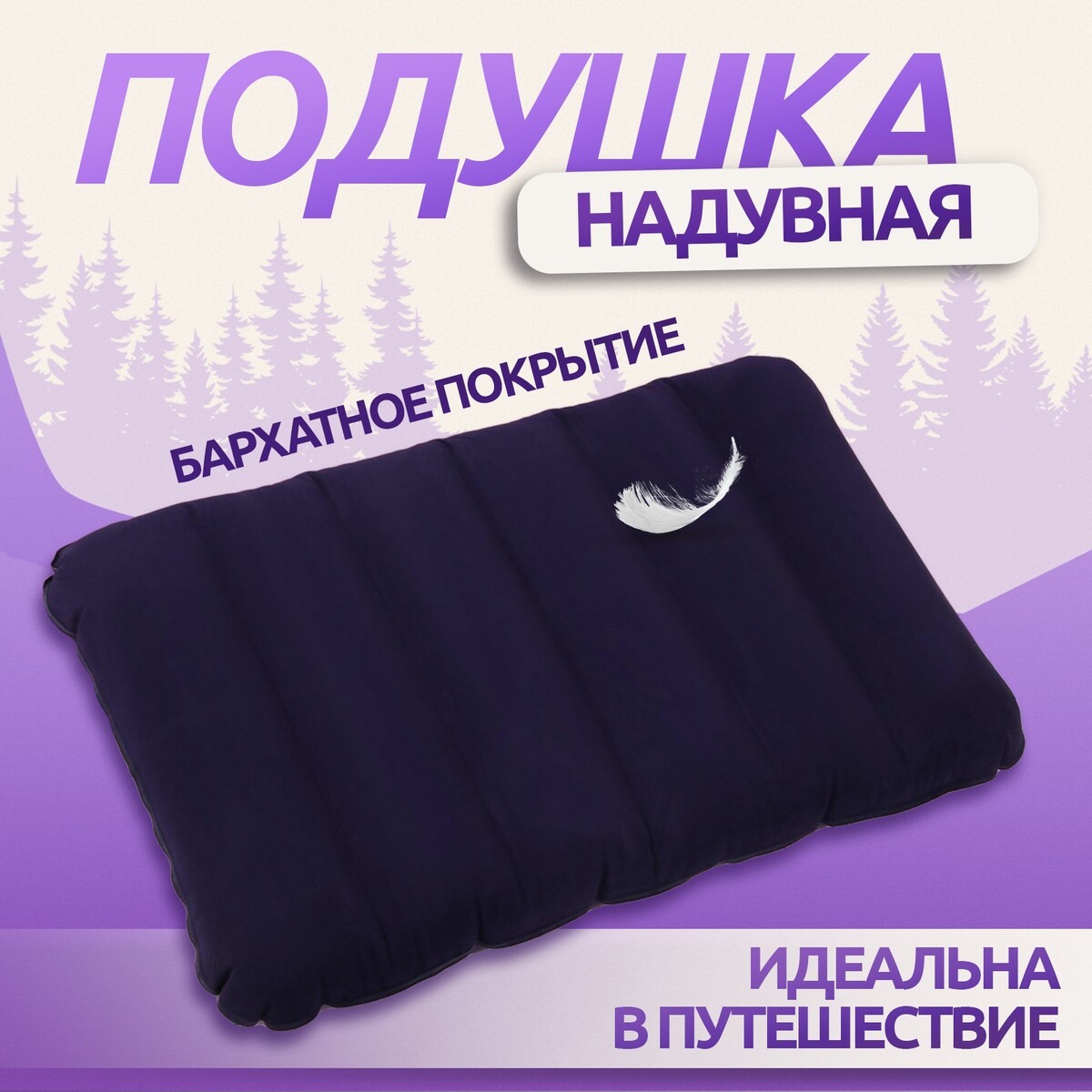 Подушка дорожная, надувная, 46 × 30 × 7,5 см, цвет синий подушка для шеи дорожная надувная 42 × 27 см серый