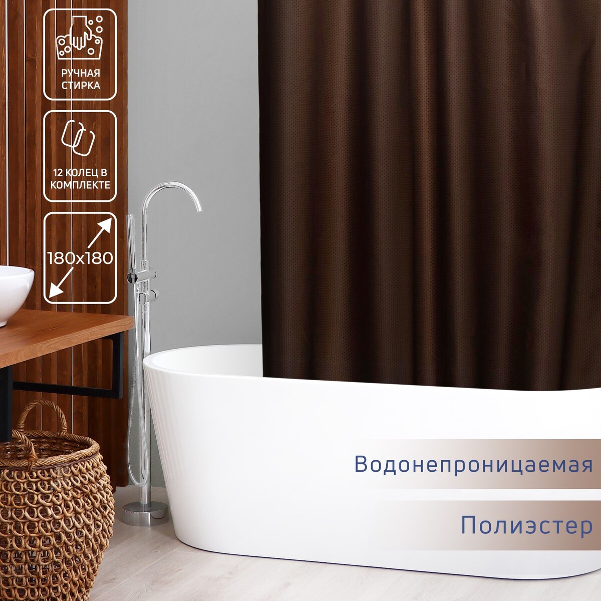 

Штора для ванны доляна, Коричневый