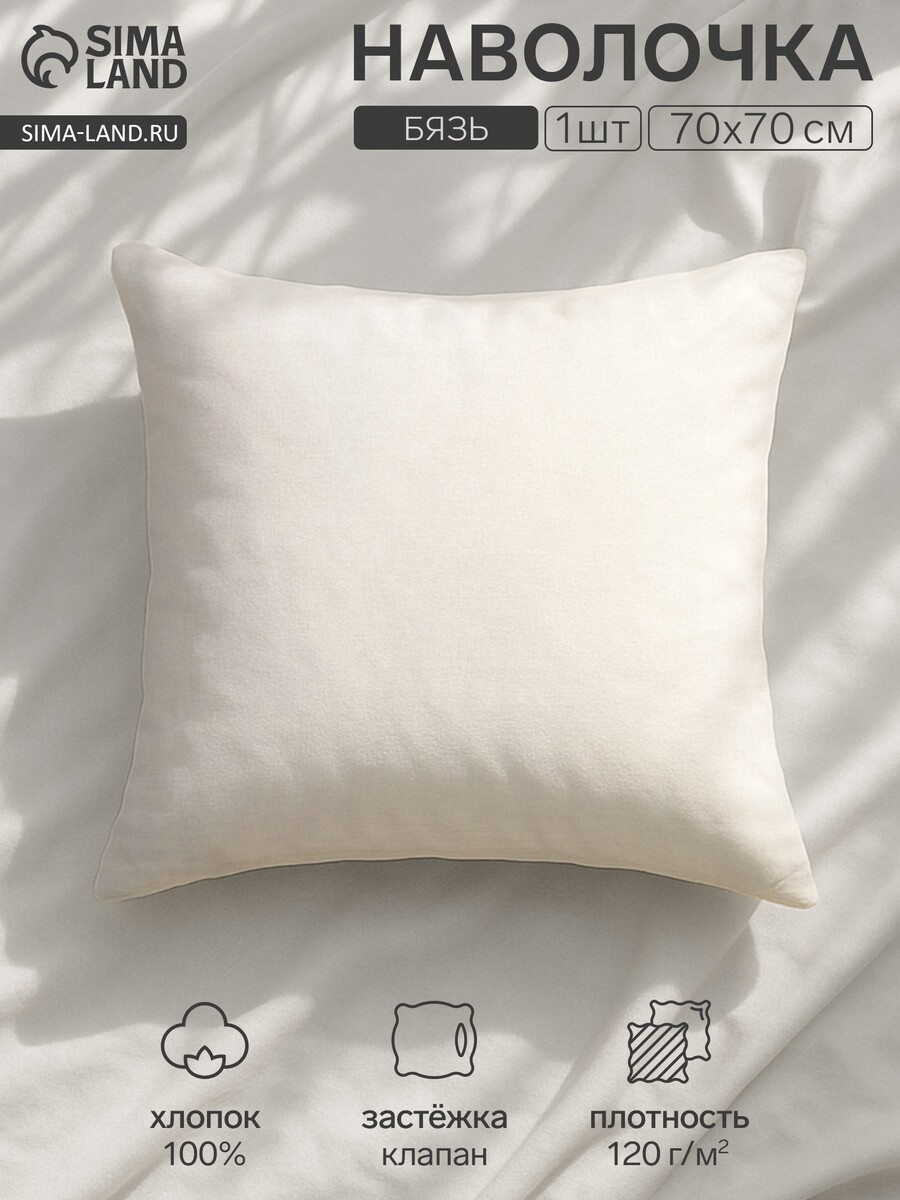 

Наволочка, Белый