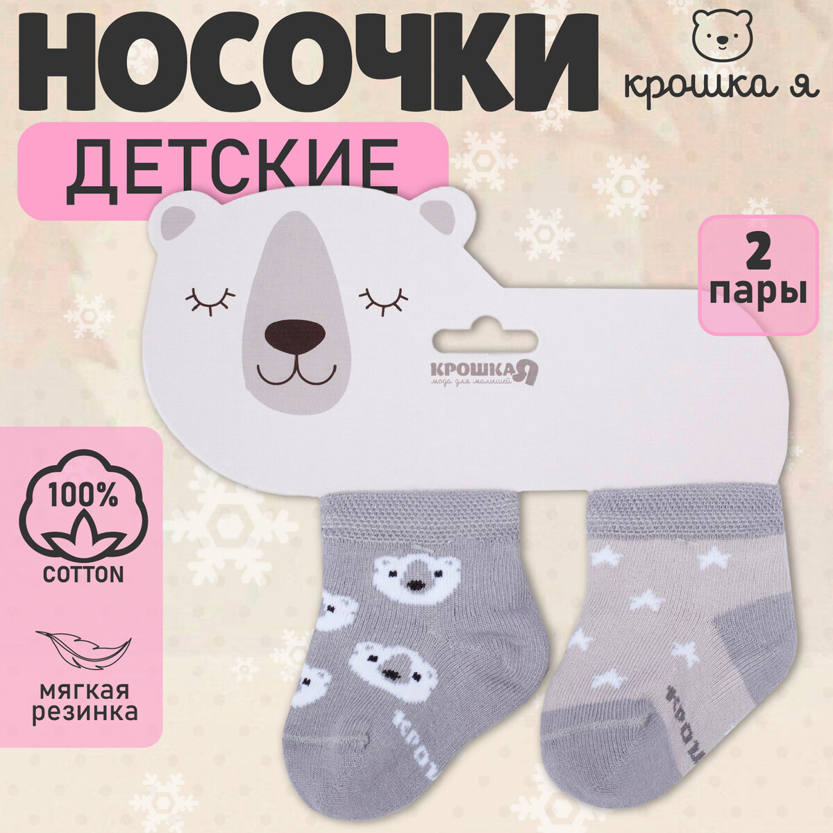

Носки, Серый
