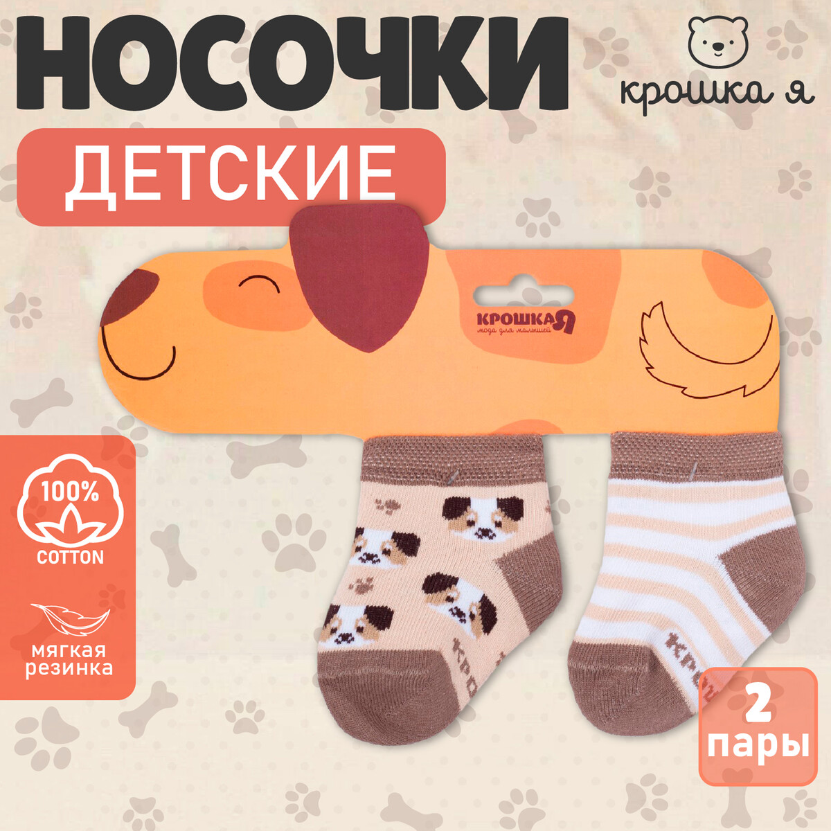 

Носки, Бежевый