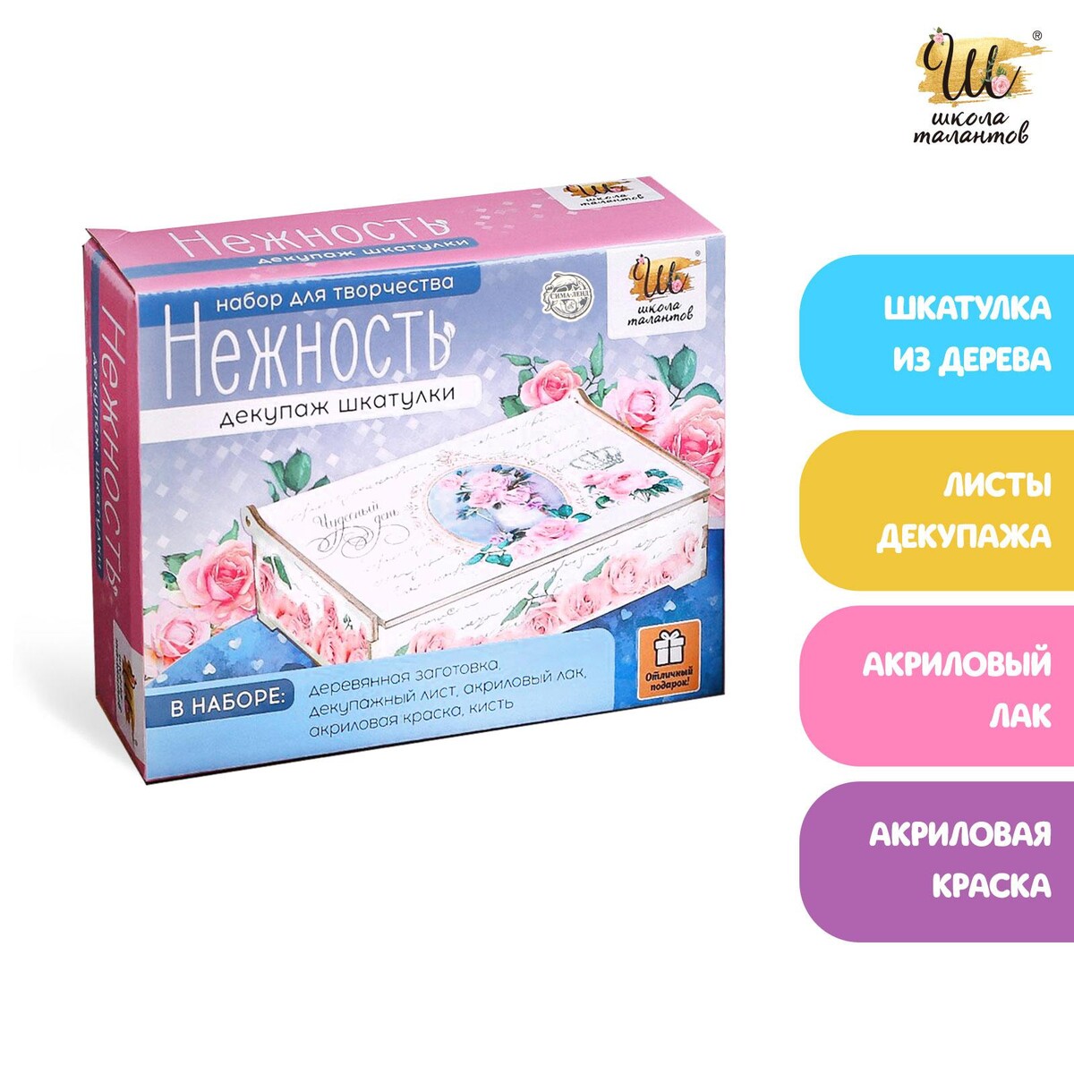 

Набор для декупажа шкатулки, Разноцветный;розовый;бежевый