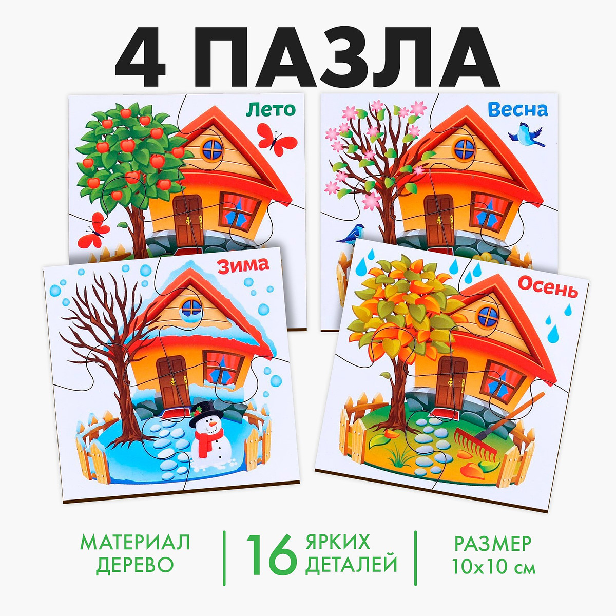 

Развивающие пазлы из дерева, Разноцветный