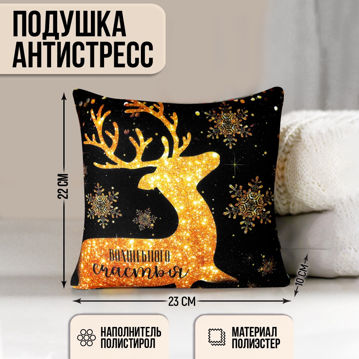 

Подушка-антистресс, Черный
