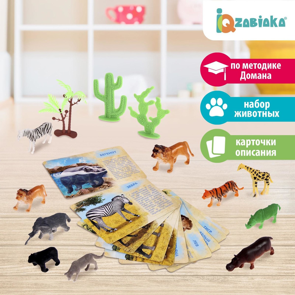 Набор животных с обучающими карточками набор животных с обучающими карточками дикие животные разных стран животные пластик карточки по методике монтессори