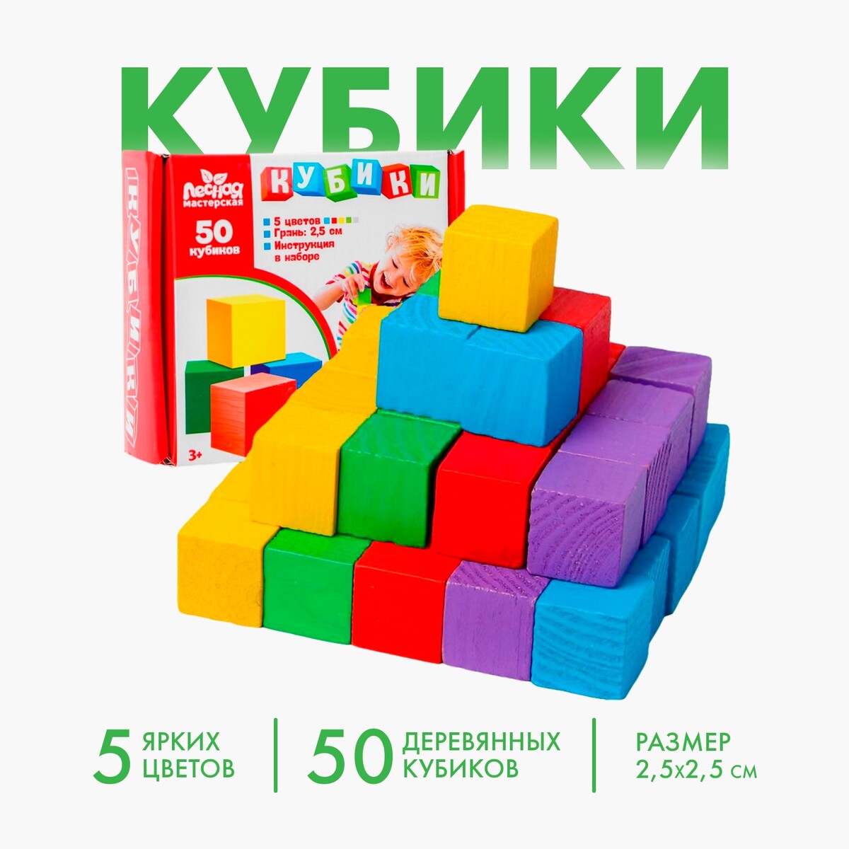 

Кубики 50 штук, Разноцветный