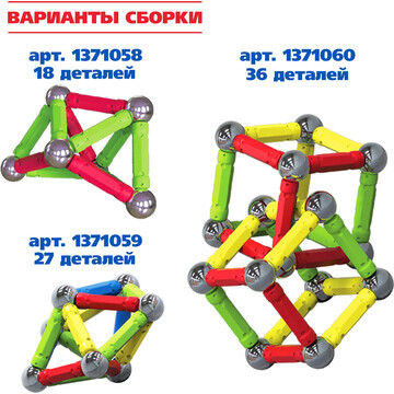 Магнитный конструктор, 27 деталей