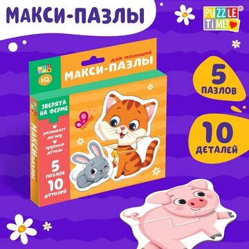 Макси пазлы Puzzle Time