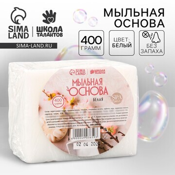 Мыльная основа белая, твердая, без запах