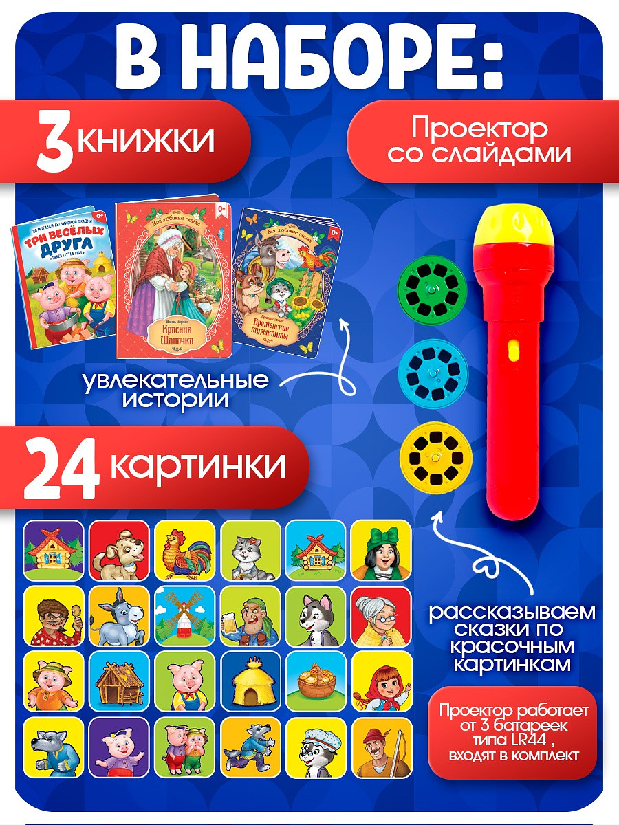 

Игровой набор с проектором