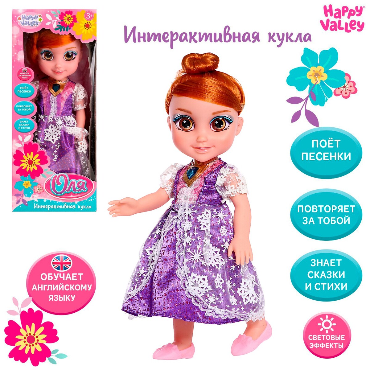 

Кукла интерактивная, Розовый