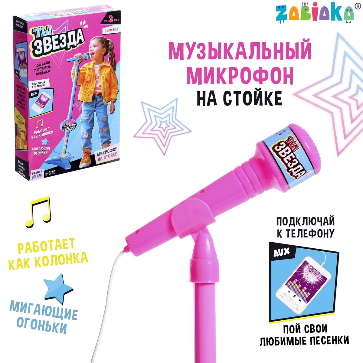 Микрофон