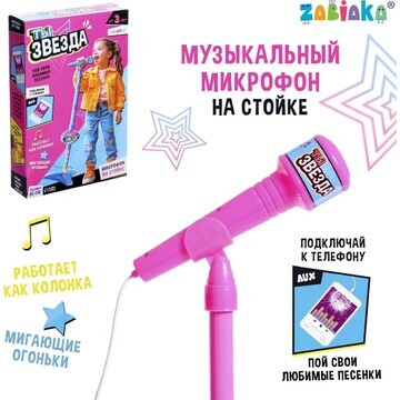 Микрофон ZABIAKA