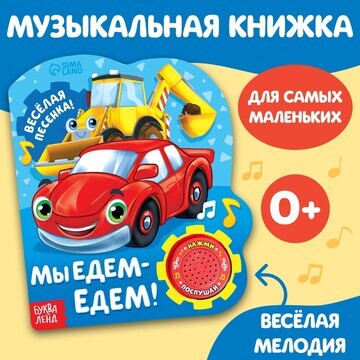 Музыкальная книга