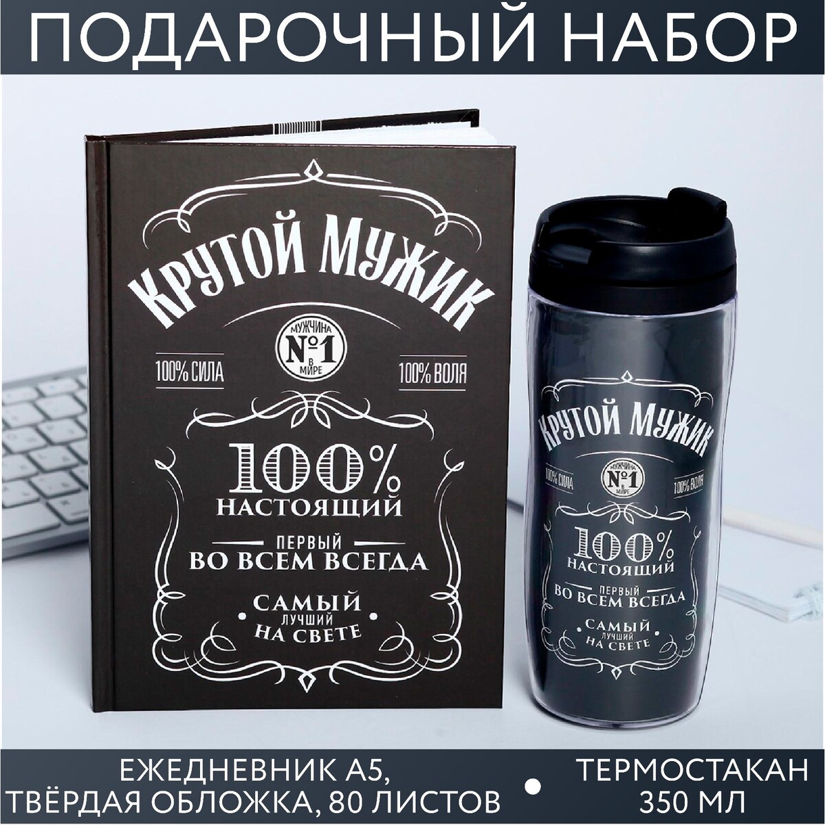 Подарочный набор: ежедневник в твердой обложке а5, 80 л. и термостакан 350 мл