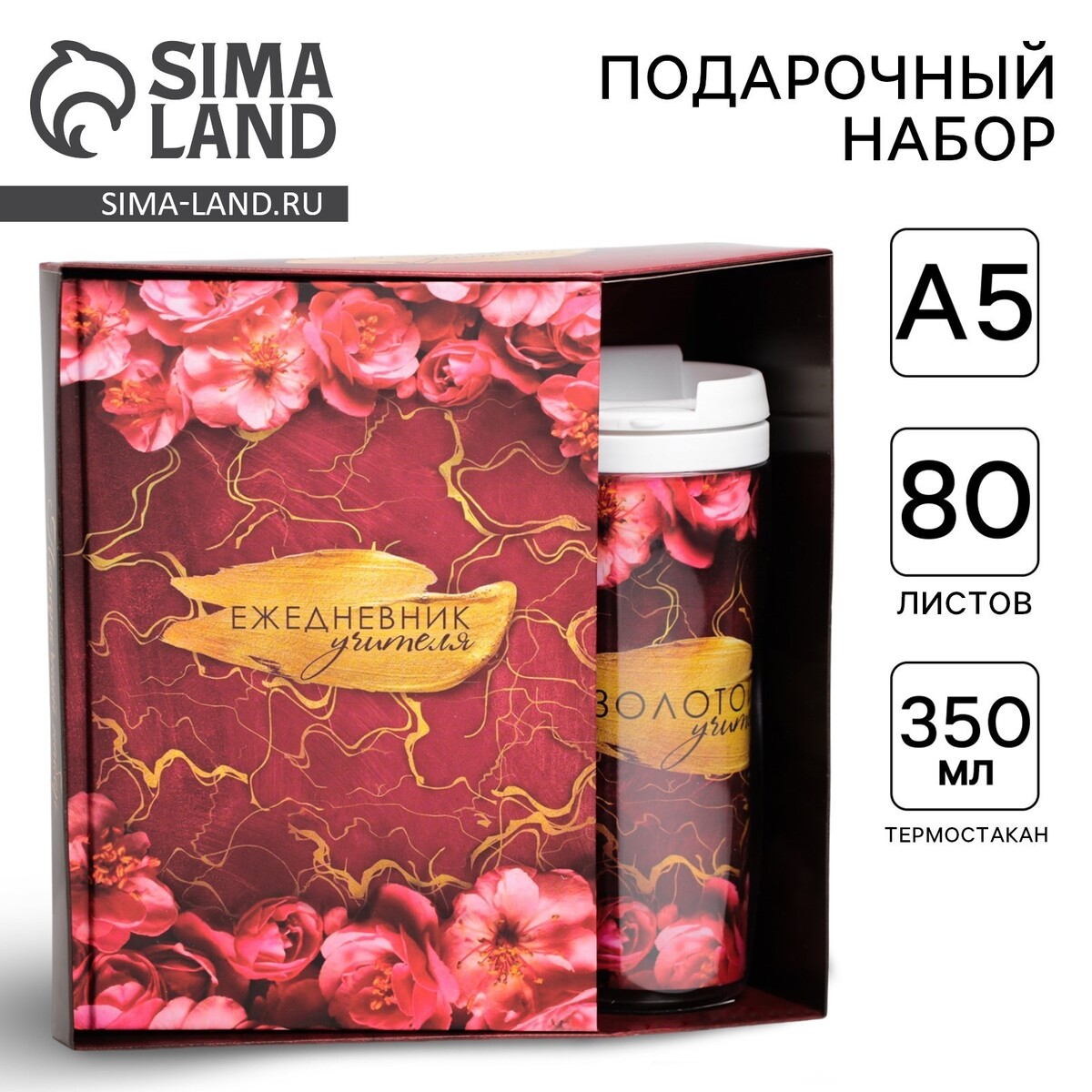 

Подарочный набор, Бордовый
