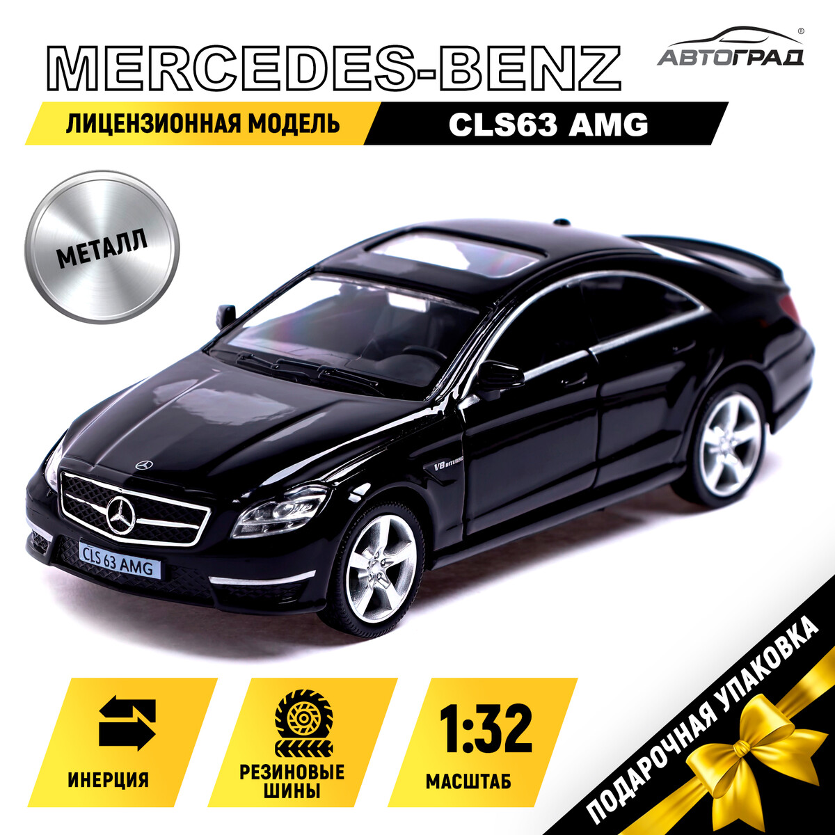 Машина металлическая mercedes-benz cls63 amg, 1:32, открываются двери,  инерция, цвет черный Автоград 0490899: купить за 830 руб в интернет магазине  с бесплатной доставкой