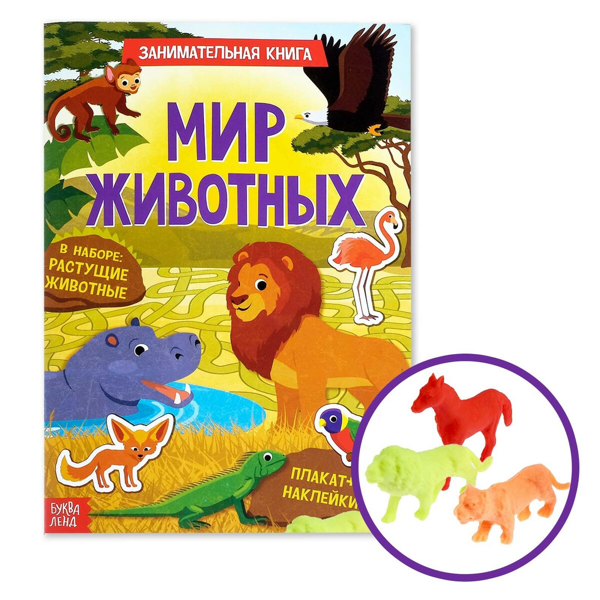 Активити книга с наклейками и растущими игрушками активити с наклейками в лесу