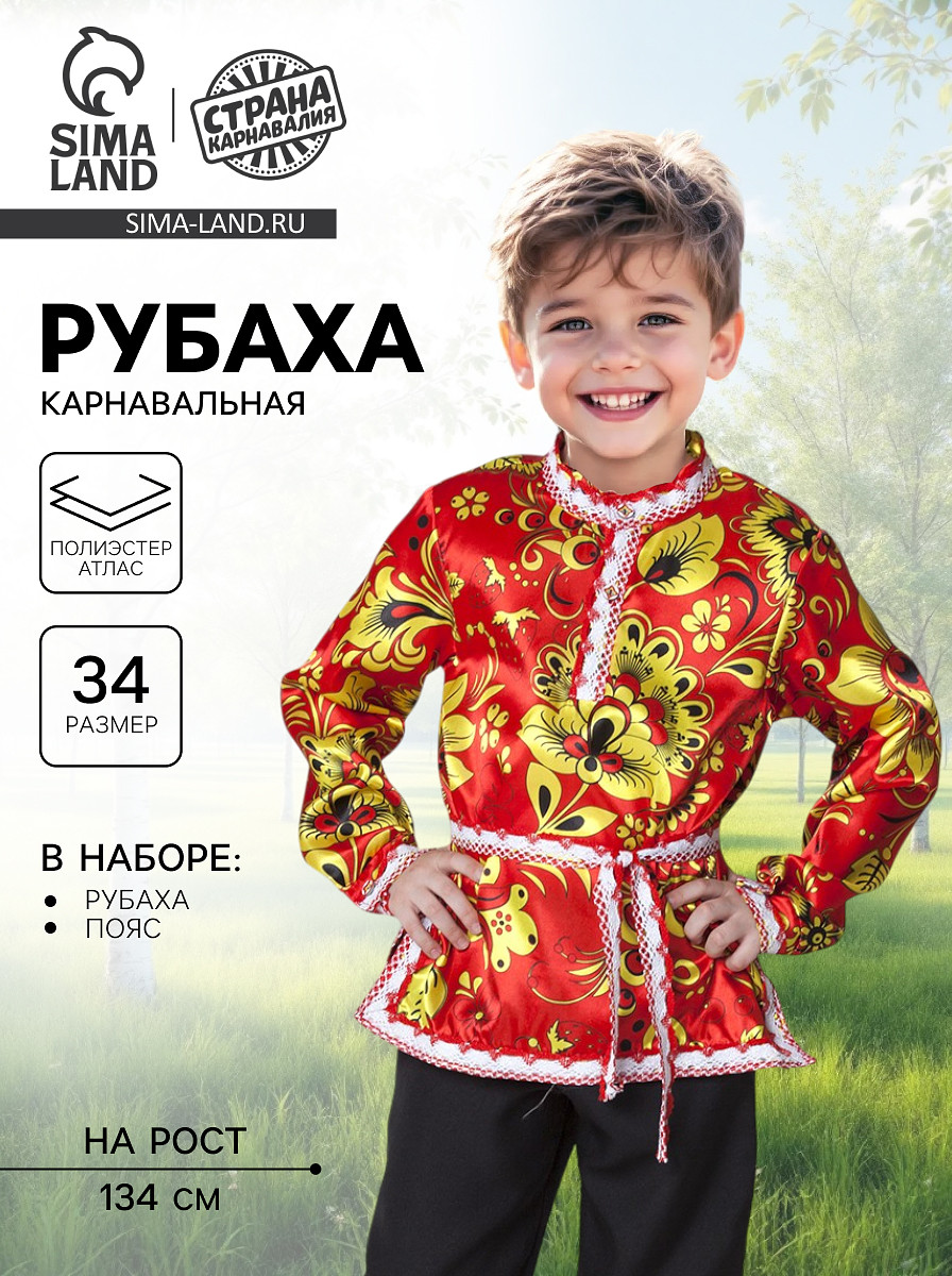 

Русская народная рубаха, Желтый;красный