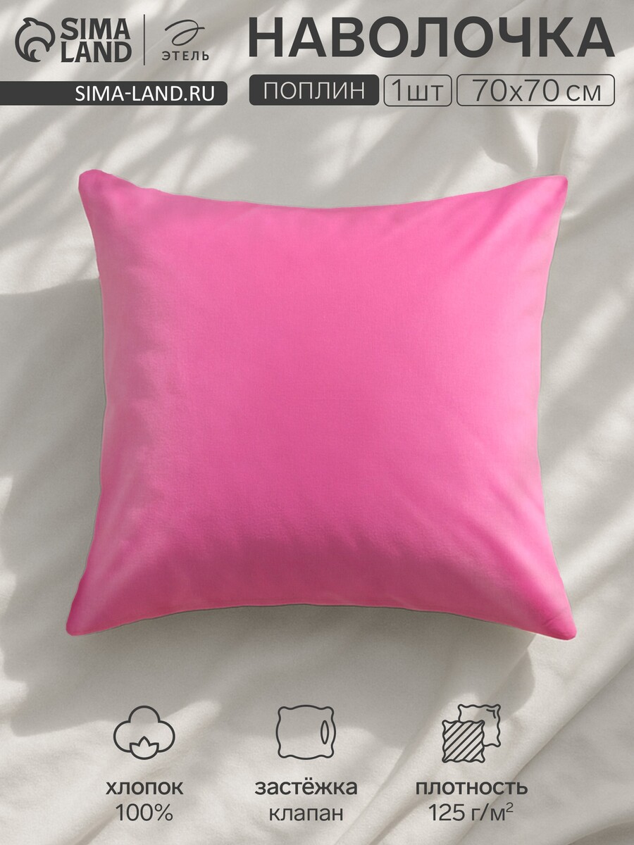 

Наволочка, Розовый