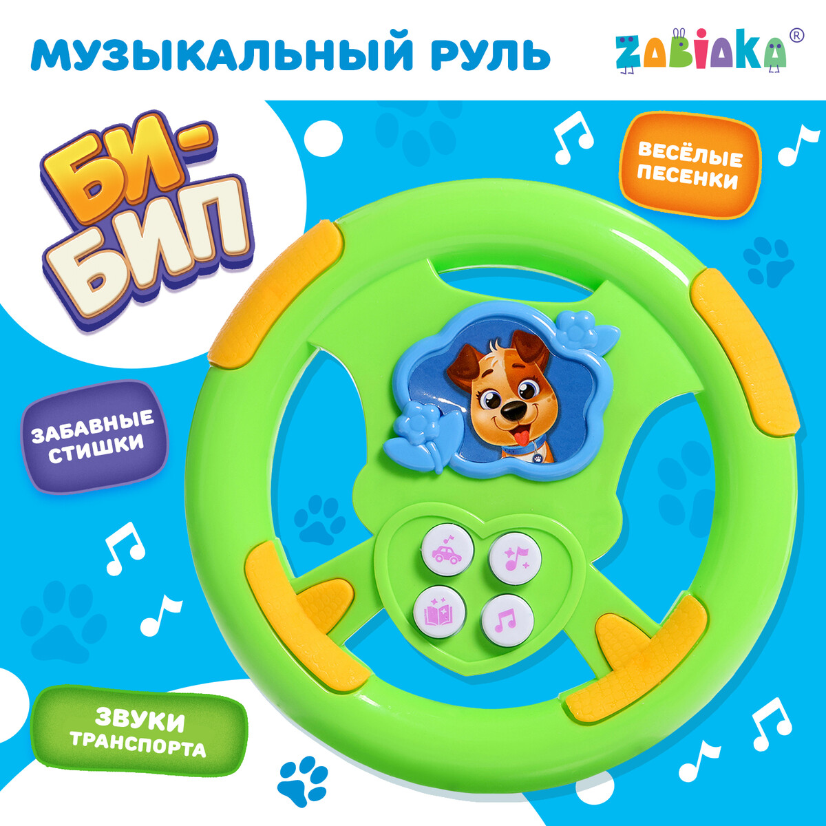 

Музыкальный руль, Зеленый