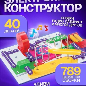 Конструктор электронный, 789 схем, 40 эл