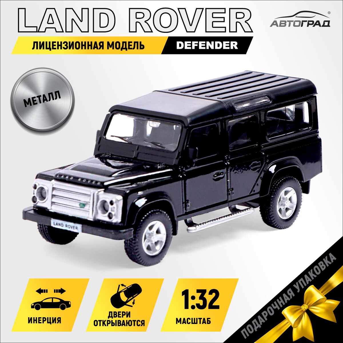 Машина металлическая land rover defender, 1:32, открываются двери, инерция, цвет черный колонки defender 2 0 aurora s8 usb 8 вт 65408
